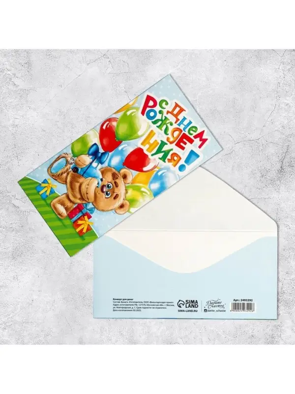 Конверт для денег «С Днем Рождения», 16.5×8 см