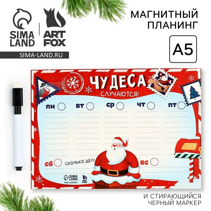 Планер магнитный, А5 и стирающийся маркер «Новый год: Чудеса случаются» Планер магнитный, А5 и стирающийся маркер «Новый год: Чудеса случаются»
