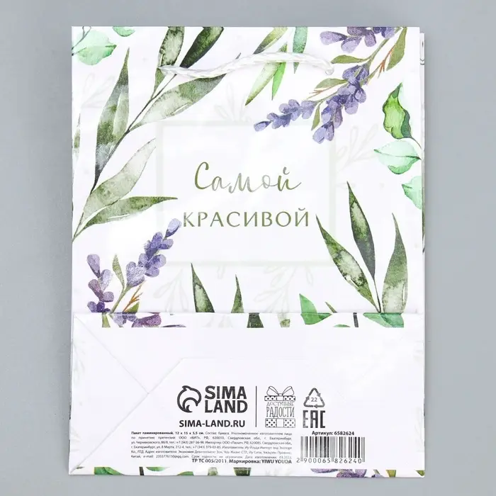 Пакет подарочный ламинированный, упаковка, Best wishes, S 12 х 15 х 5.5 см