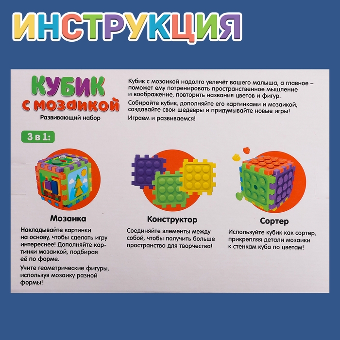 Развивающий набор «Кубик с мозаикой» Развивающий набор «Кубик с мозаикой»