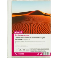 Файл-вкладыш А4 Attache, Стандарт,30мкм с перф,100 шт., рифлен.пов