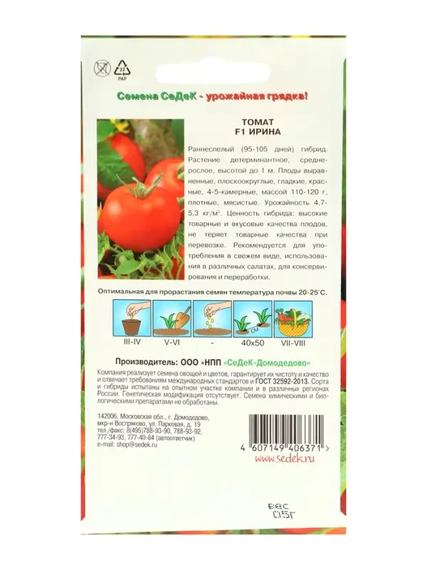 Семена Томат  "Ирина "F1 0.05 г