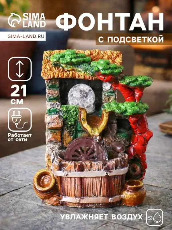 Фонтан настольный &laquo;Домик под деревом&raquo;, 11&times;15&times;21 см, с подсветкой