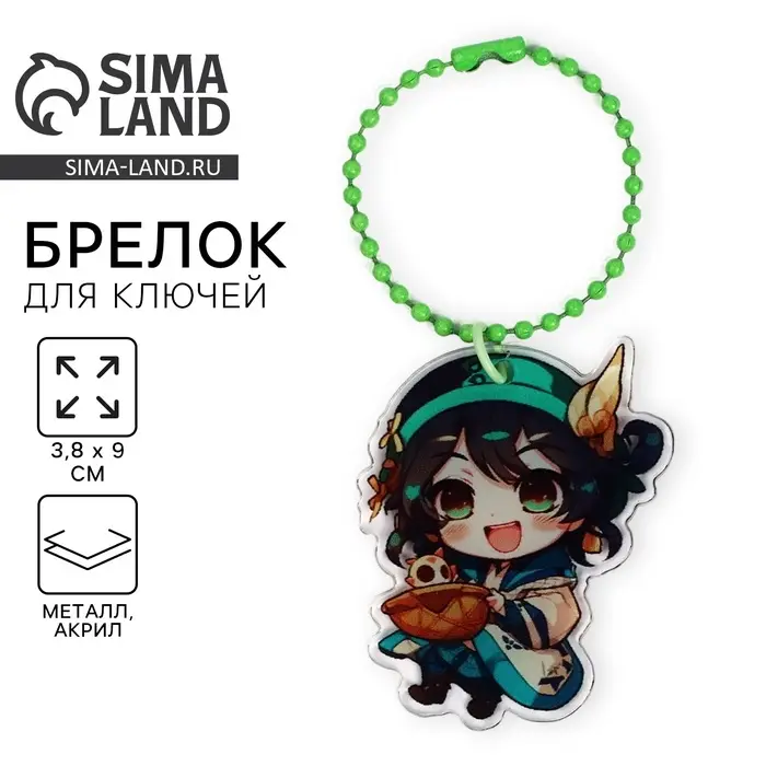 Брелок для ключей акриловый на цепочке &laquo;Девочка&raquo;, 3.8&times;9 см