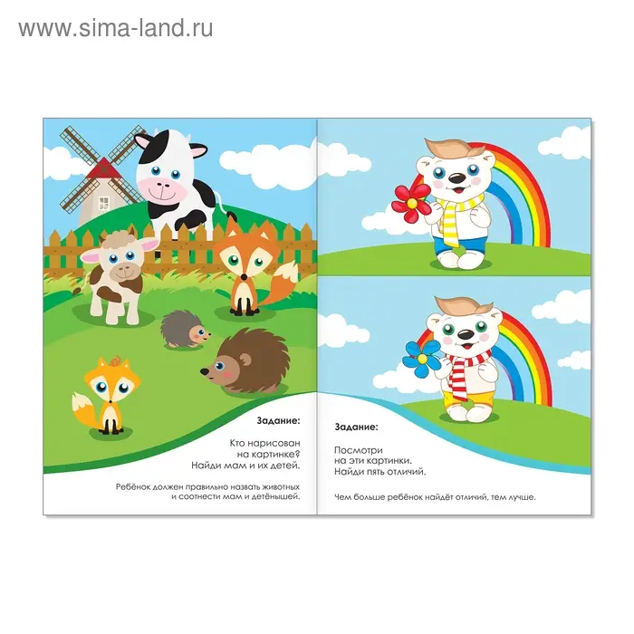 Развивающие тесты «Знания» для детей 2-3 лет, 16 стр.