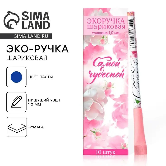 Ручка-эко, шариковая, синяя паста, 1.0 мм «Самой чудесной» Ручка-эко, шариковая, синяя паста, 1.0 мм «Самой чудесной»