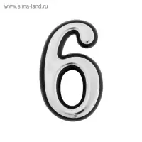 Цифра дверная 6 ТУНДРА, пластиковая, цвет хром, 1 шт.