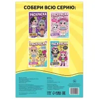 Раскраска для девочек &laquo;Каникулы на пляже&raquo;, А4