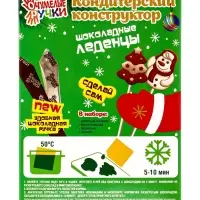Кондитерский конструктор. Шоколадные Леденцы Новогодние 50 г