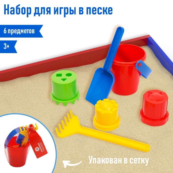 Набор для игры в песке №6, цвета МИКС