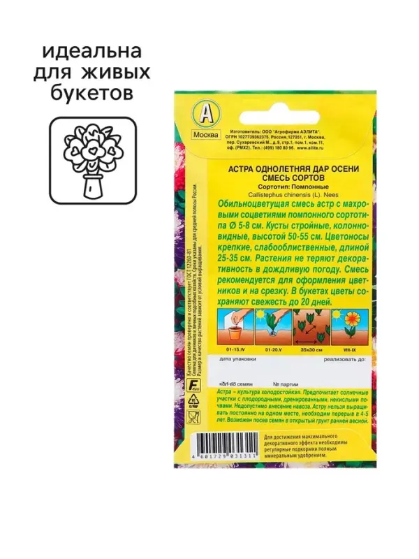 Семена Астра Дар осени, смесь сортов   Одн Ц/П 0,2г