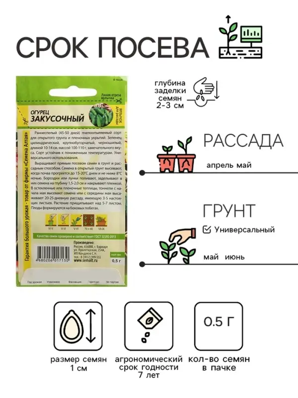 Семена Огурец  Семена Огурец "Закусочный", Сем. Алт, ц/п, 0,5 г