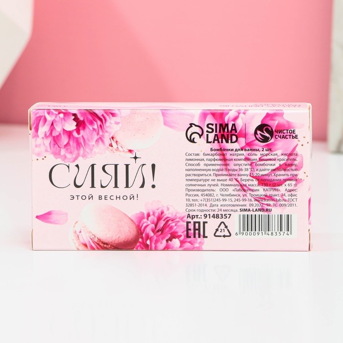 Подарочный набор косметики «Мечтай!», бомбочки для ванны с добавками 2 х 65 г, ЧИСТОЕ СЧАСТЬЕ