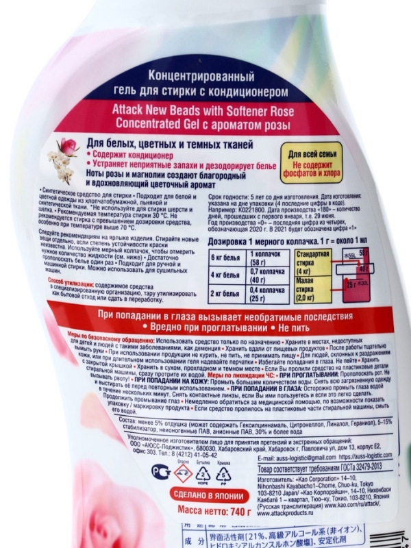 Концентрированный гель для стирки Attack New Beads с кондиционером, с ароматом розы, 740 гр Концентрированный гель для стирки Attack New Beads с кондиционером, с ароматом розы, 740 гр