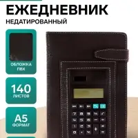 Ежедневник недатированный А5, 140 листов, с хлястиком, с калькулятором, обложка ПВХ, МИКС