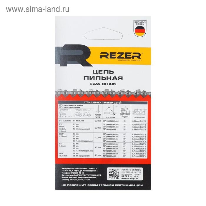 Цепь для бензопилы Rezer Rancher P-9-1.3-59, 16 Цепь для бензопилы Rezer Rancher P-9-1.3-59, 16", шаг 3/8", паз 1.3 мм, 59 звеньев