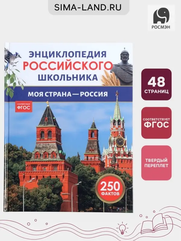 Энциклопедия российского школьника &laquo;Моя страна &ndash; Россия&raquo;