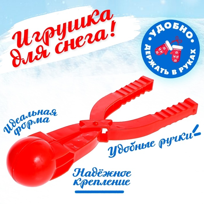 Набор для игры со снегом и песком «Радость», 3 предмета, цвета МИКС Набор для игры со снегом и песком «Радость», 3 предмета, цвета МИКС