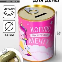 Копилка для денег &laquo;Банка. Коплю на розовую мечту&raquo;, металл
