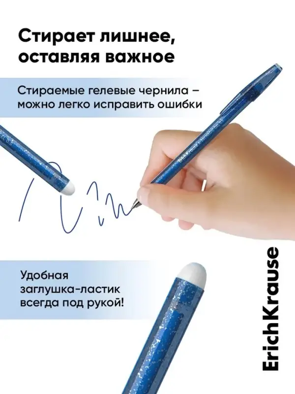 Стираемая ручка ErichKrause R=301 Magic Gel, гелевая, узел 0.5 мм, синяя