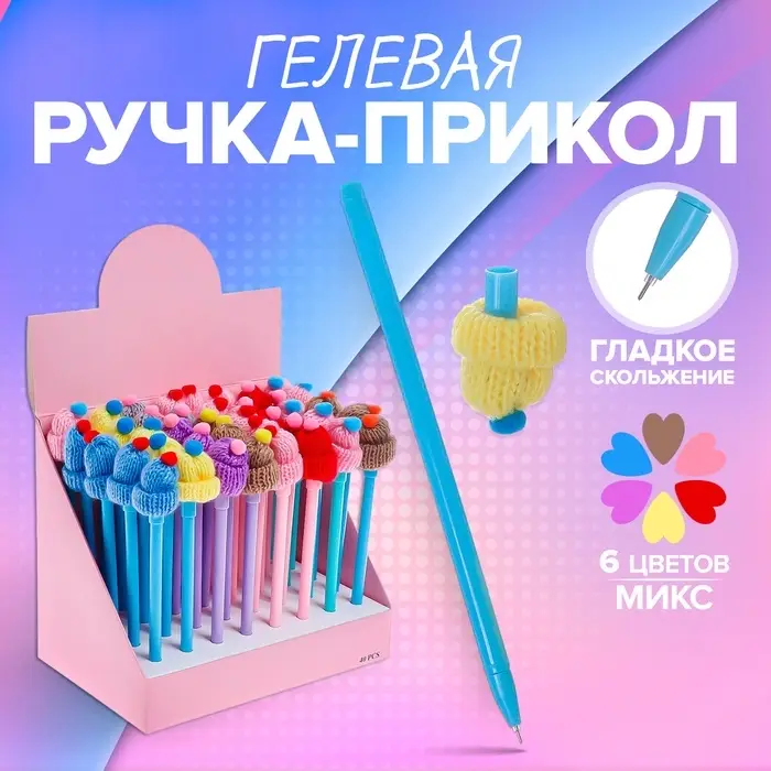 Ручка - прикол гелевая Calligrata «Шапочка», стержень синий, МИКС Ручка - прикол гелевая Calligrata «Шапочка», стержень синий, МИКС