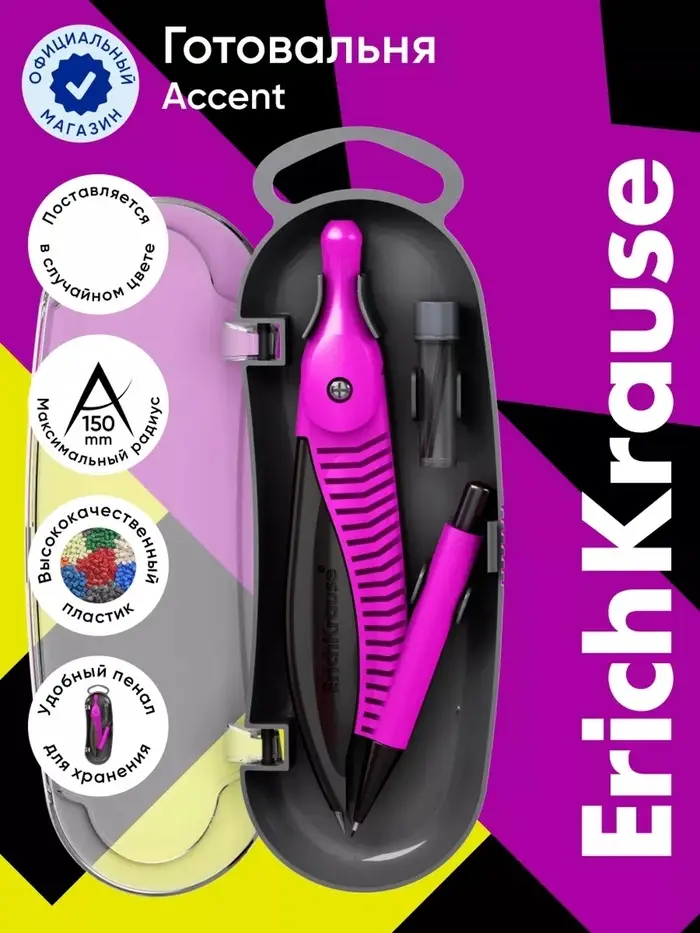 Циркуль пластиковый ErichKrause. Accent, 122 мм, PVC чехол, МИКС