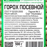 Семена Горох &laquo;Зеленый уголок&raquo;, посевной, 0.5 кг