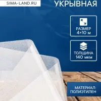 Плёнка армированная, полиэтилен, 4&times;10 м, плотность 140 мкм, с УФ защитой, с нитью