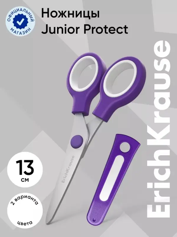Ножницы детские ErichKrause Junior Protect, 13 см, с пластиковым чехлом и именным стикером, в блистере, МИКС