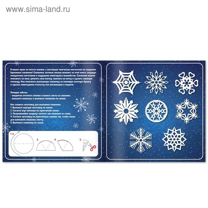 Аппликации набор &laquo;Новогодняя мастерская снежинок&raquo;, 3 шт. по 20 стр.