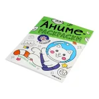 Аниме-раскраски с наклейками "Кавайные котики" 8 стр.