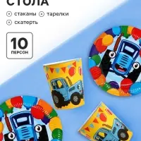 Посуда одноразовая бумажная на 10 персон (стакан, тарелка, скатерть), Синий трактор