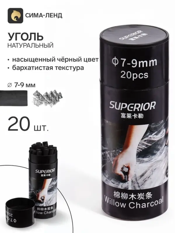 Уголь натуральный 20 штук, d=7-9 мм, в картонном тубусе, черный