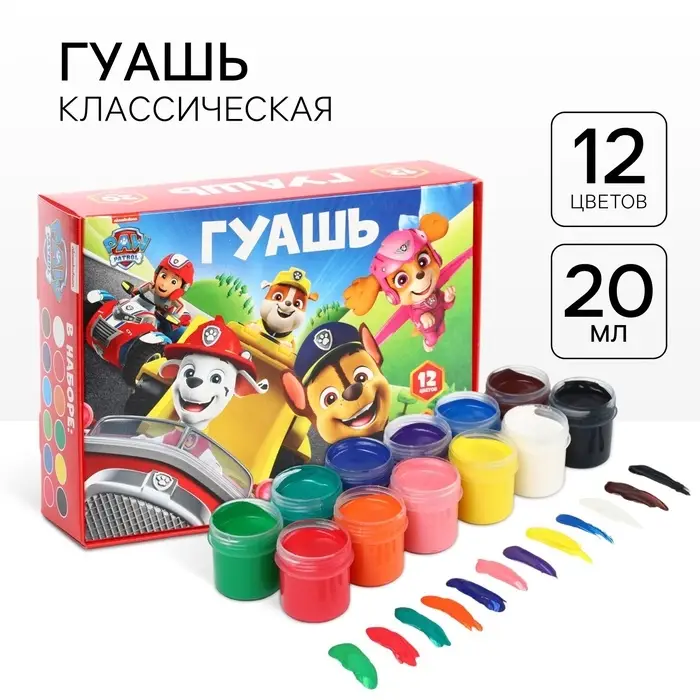 Гуашь 12 цветов по 20 мл, &laquo;Щенячий патруль&raquo;