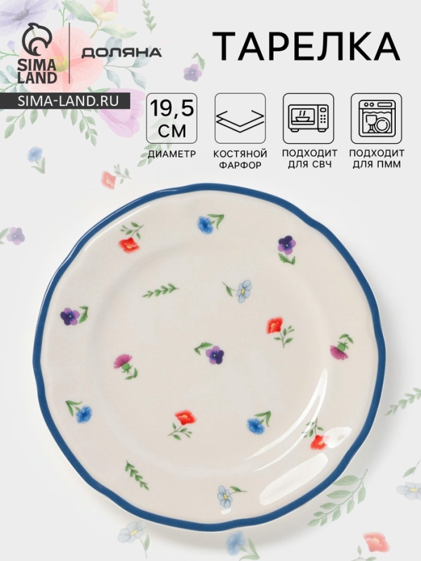 Тарелка Доляна «Романс», d=19.5 см, костяной фарфор, белая Тарелка Доляна «Романс», d=19.5 см, костяной фарфор, белая