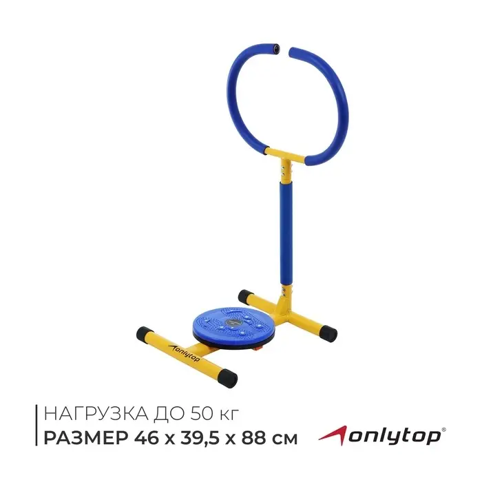 Тренажёр детский ONLYTOP &laquo;Мини-Твистер&raquo; SL-08