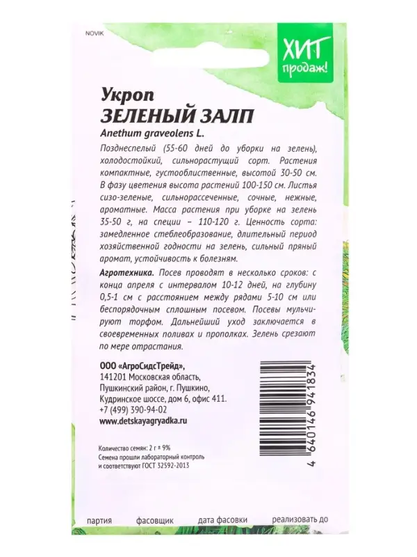 Семена Укроп на зелень &laquo;Зеленый залп&raquo; 2 г