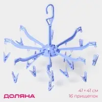 Сушилка для белья подвесная Доляна, 41&times;41 см, 16 прищепок, синяя