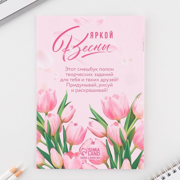 Подарочный набор смешбук А5, 8 листов и восковые мелки «8 марта: С праздником весны» Подарочный набор смешбук А5, 8 листов и восковые мелки «8 марта: С праздником весны»