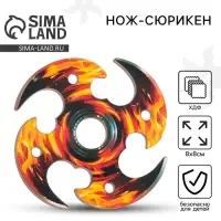 Деревянное оружие, детское сувенирное &laquo;Пламя&raquo;, нож сюрикен, 8 см