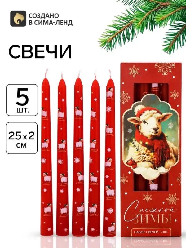 Свечи новогодние античные 5 шт. &laquo;Снежной зимы 2027&raquo;