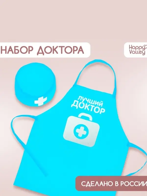 Игровой набор с фартуком и колпаком &laquo;Лучший доктор&raquo;