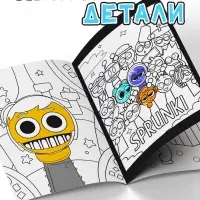 Раскраска с дополненной реальностью, А5, 24 стр. Раскраска с дополненной реальностью, А5, 24 стр.