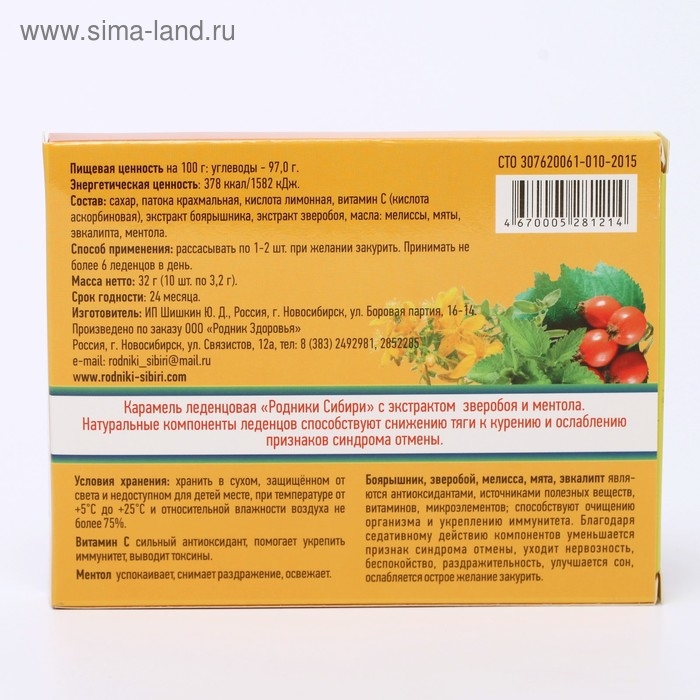 Леденцы с экстрактом зверобоя и ментола Леденцы с экстрактом зверобоя и ментола