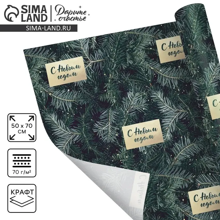 Бумага упаковочная крафтовая «Ёлки», 50 х 70 см Бумага упаковочная крафтовая «Ёлки», 50 х 70 см