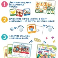 Книга с липучками "Фразовый конструктор"