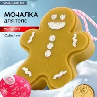 Мочалка для тела в форме рождественского пряника, URAL LAB