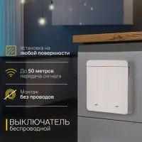Выключатель беспроводной VVL-0011, 2 клавиши, радиус до 50 м, 10А, 220 В, белый
