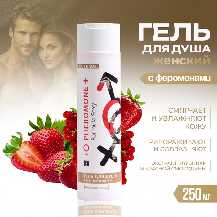 Гель для душа женский Formula Sexy №2, 250 мл Гель для душа женский Formula Sexy №2, 250 мл