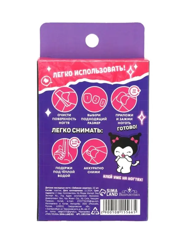 Накладные ногти детские &laquo;Забавная кошечка&raquo;, набор 12 шт.
